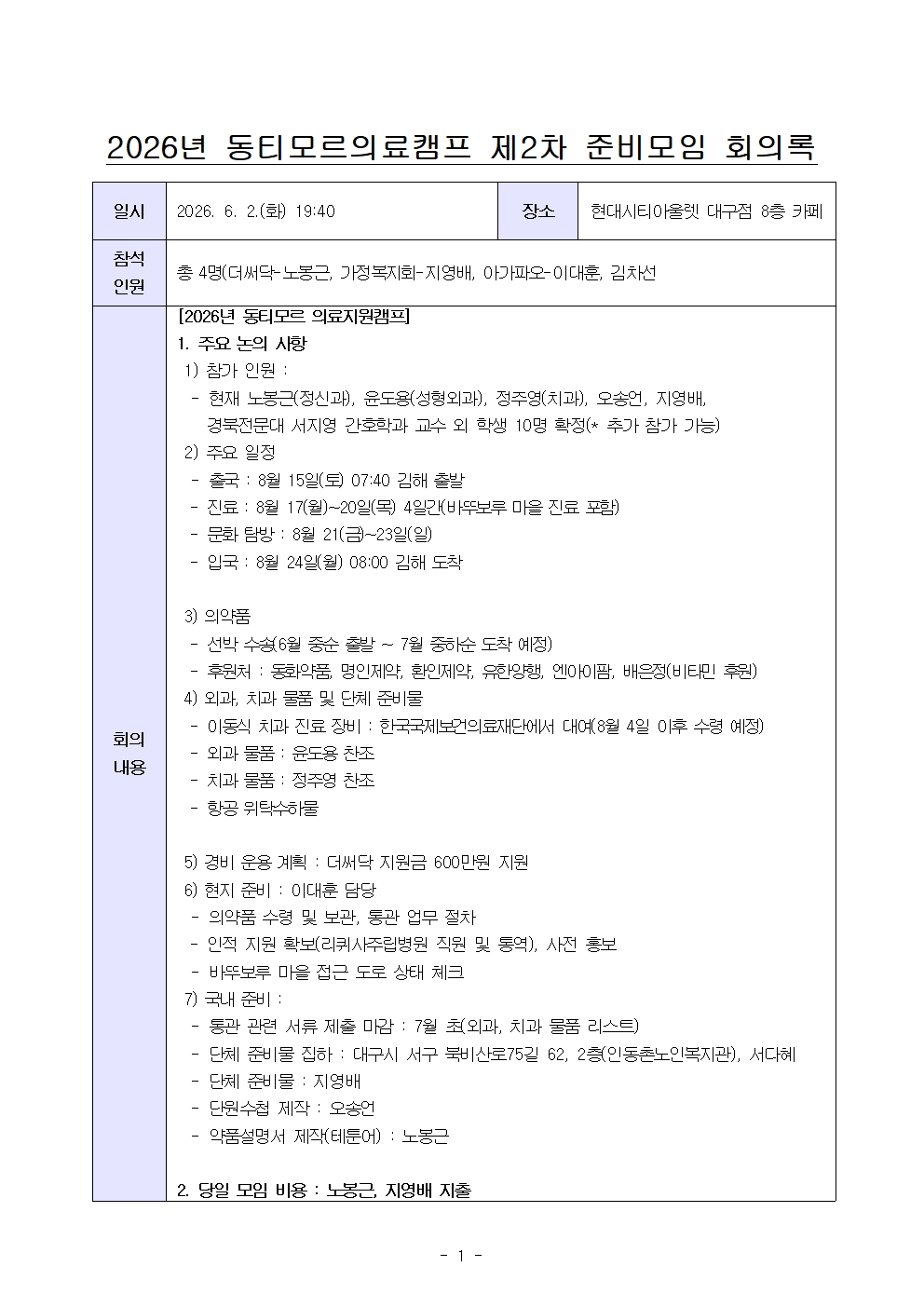 2026 동티모르제2차준비모임회의결과(0602)001.jpg