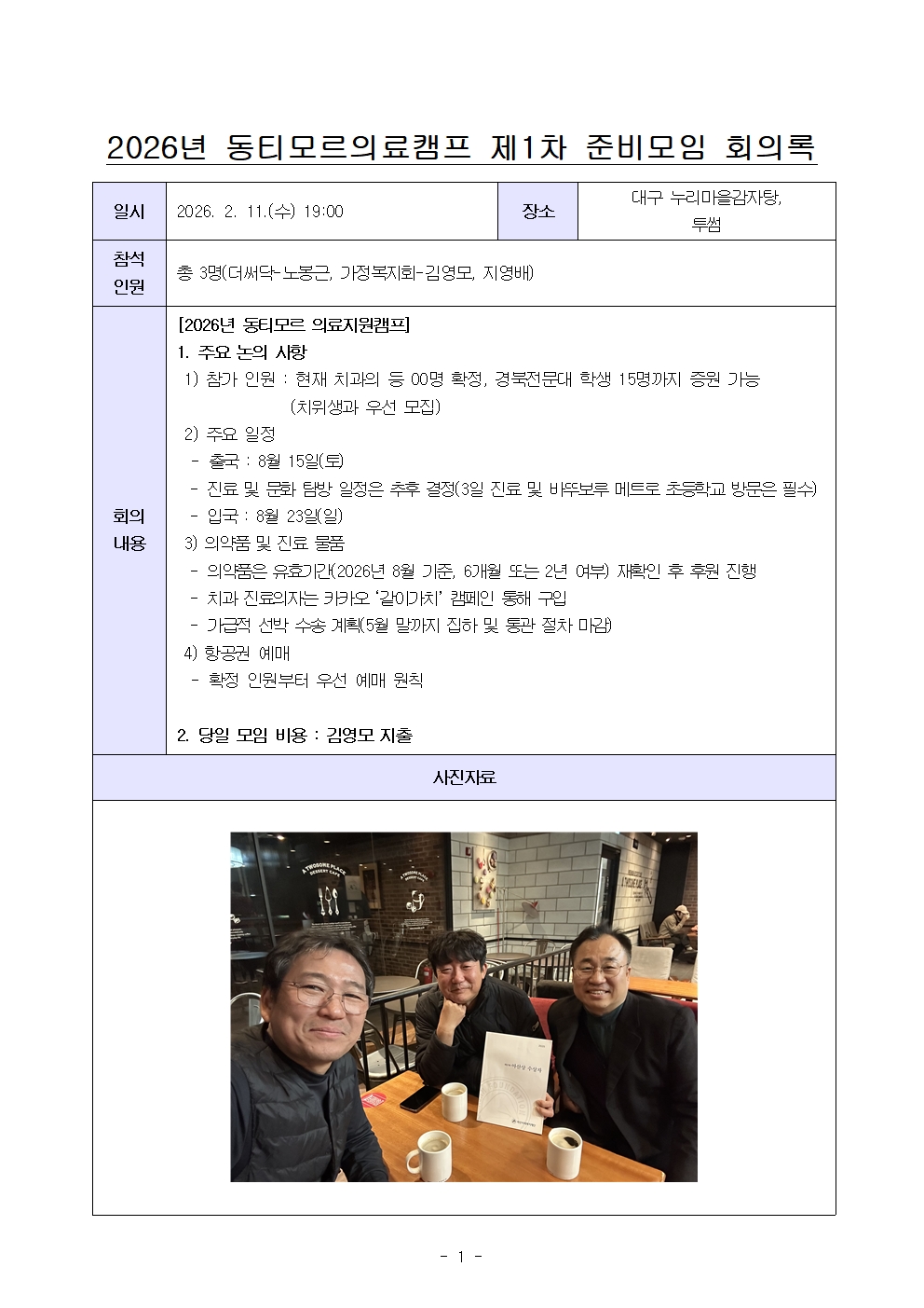 2026 동티모르제1차준비모임회의결과(0211)001.jpg