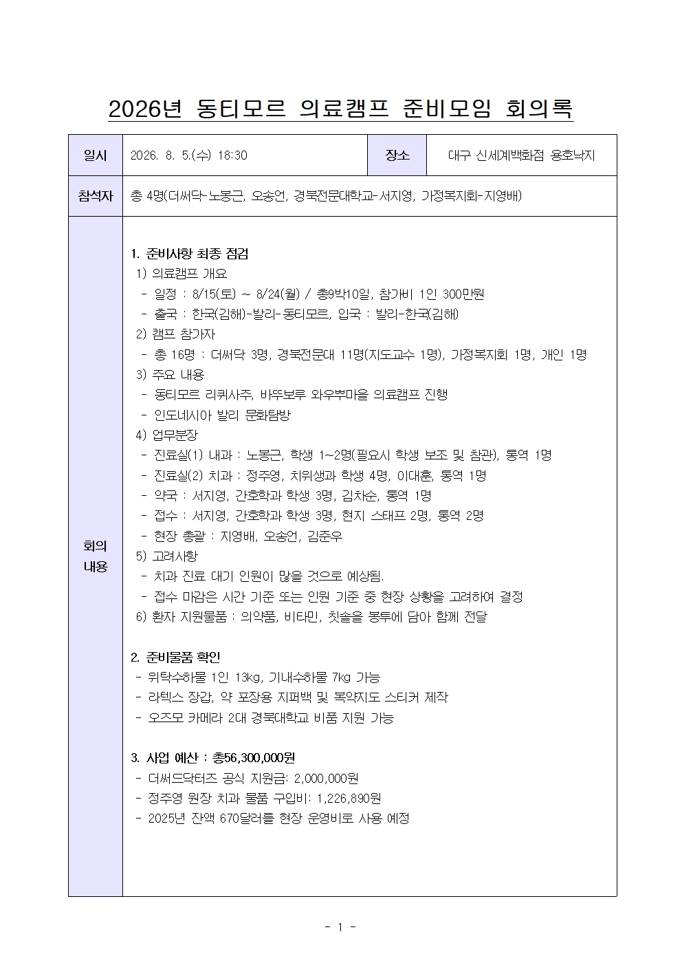 2026년 가정복지회 미팅 회의록(260805)001.jpg