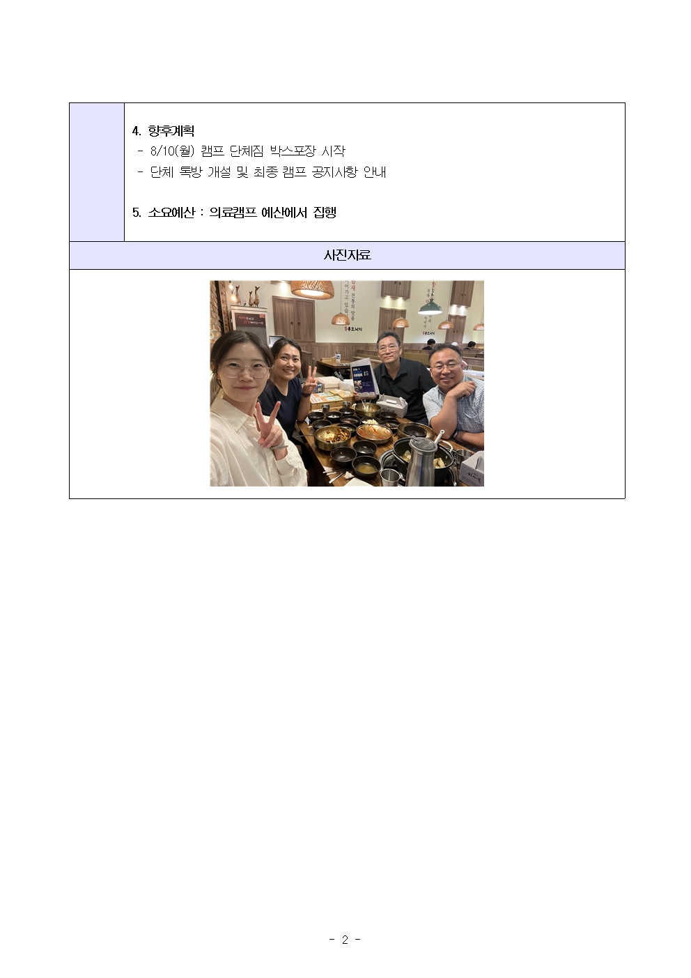 2026년 가정복지회 미팅 회의록(260805)002.jpg